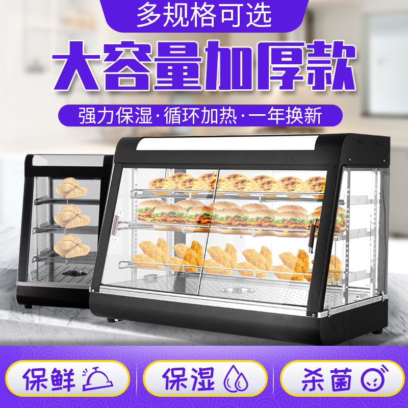 保温展示柜商用台式加热汉堡熟食保温箱食品蛋挞炸鸡陈列柜
