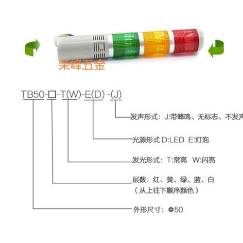 品邦T50-3T-J+B多层警示灯LED三色灯声光报警器机床信号指示灯24V