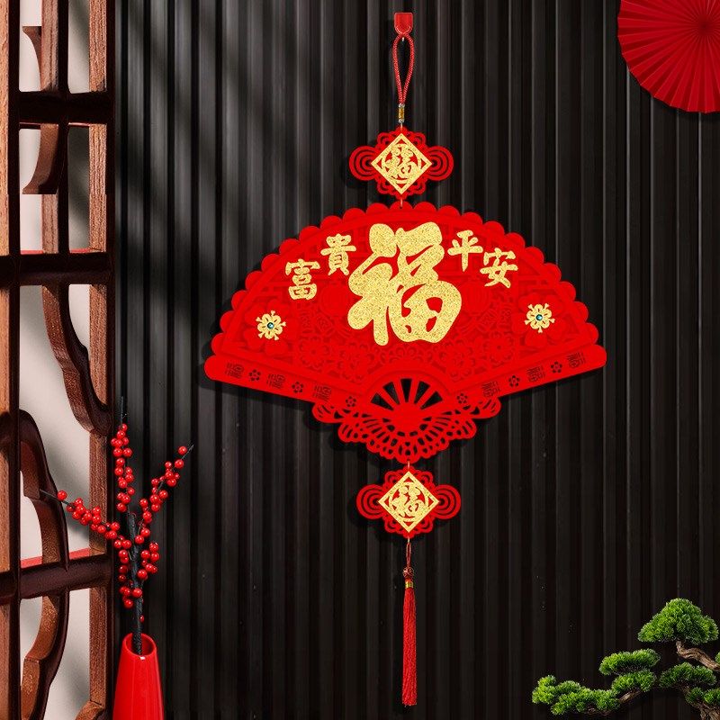 乔迁之喜装饰室内挂件龙年扇形福字挂饰客厅玄关电视墙入户门布置