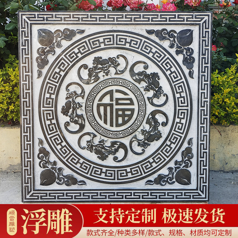 石雕福字浮雕青石仿古壁雕汉白玉影壁墙中式镂空背景墙晚霞红壁画