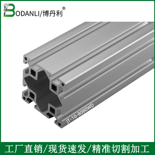 博丹利工业铝挤型材料8080WD槽10 欧标铝合金型材 重型机框架铝材