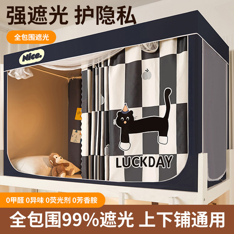 蚊帐学生宿舍强遮光床帘一体式加厚下铺通用寝室遮挡窗帘上铺全包