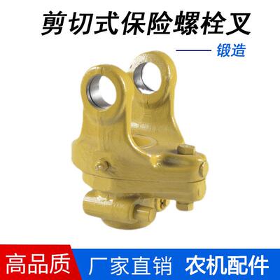 农用车拖拉机输出轴旋耕机打包机万向传动轴防过载保险螺栓剪接叉
