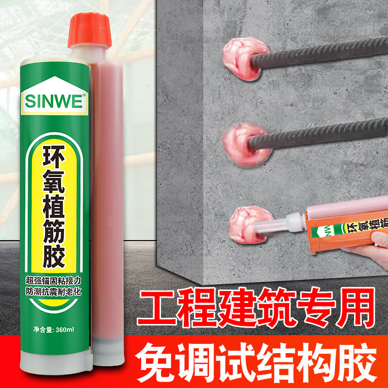 钢筋混凝土化学锚栓高强植筋胶膨胀螺栓紧固胶直径胶植根胶植钉胶