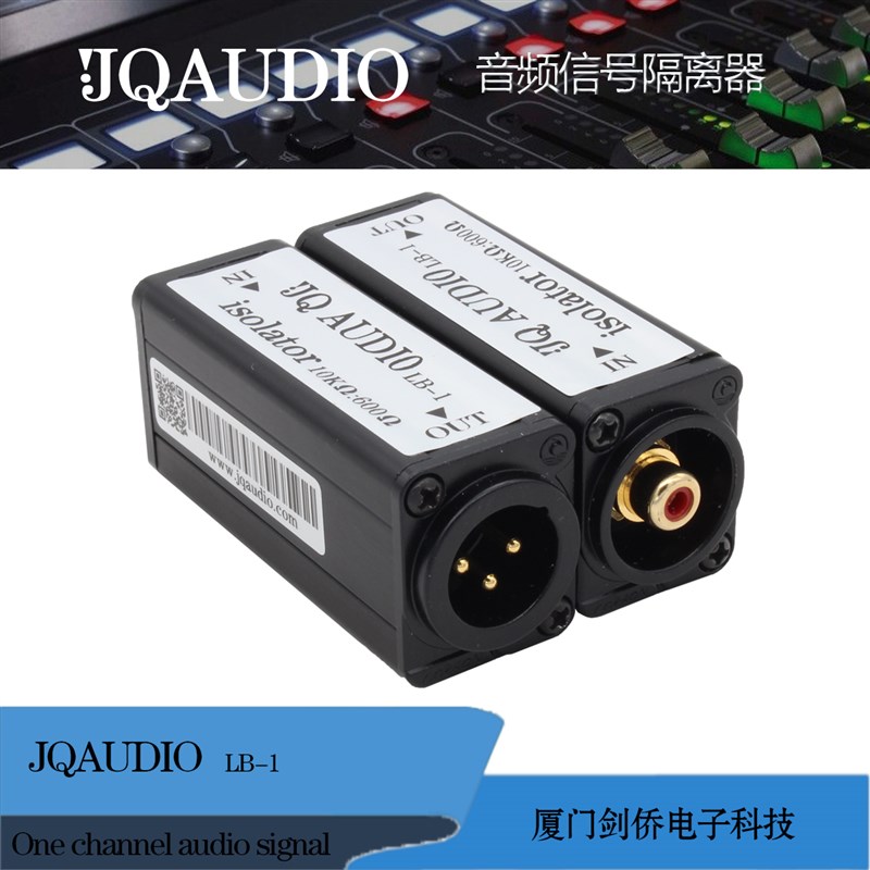JQAUDIO LB-1 10K:600莲花转卡侬 音频转换器  非平衡转平衡