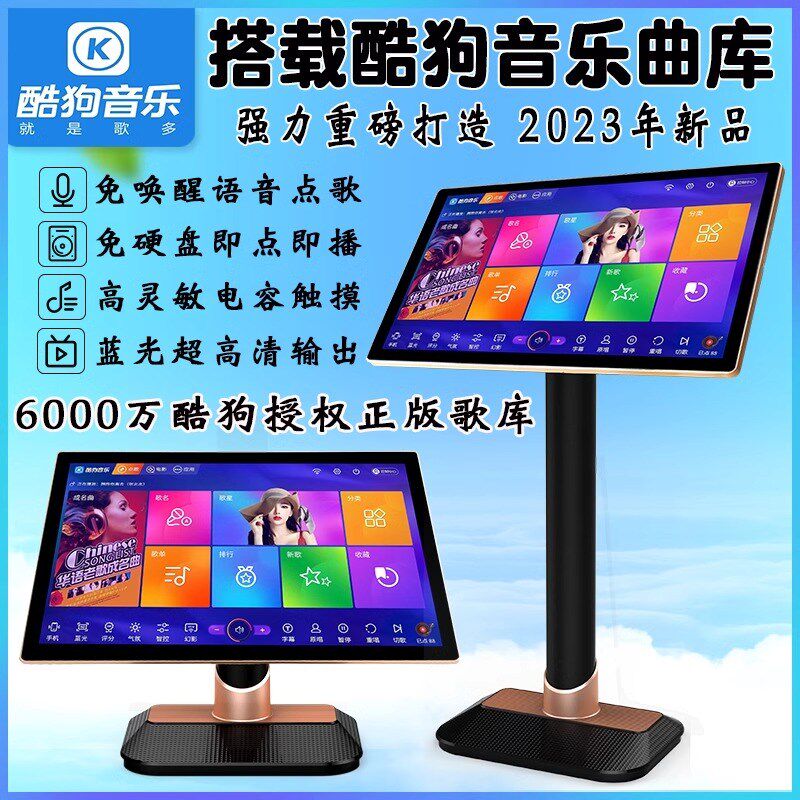 酷狗音乐点歌机6千万歌库电容一体机家庭智能语音点歌卡拉OK套装