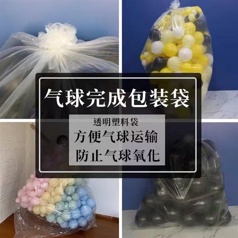 加厚款运输防雾化气球袋子氦气球大袋子运输保护氦气球造型气球链