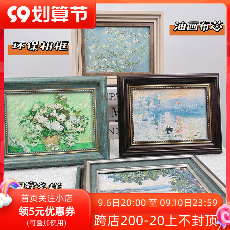梵高复古油画装饰画卧室客厅桌面摆件沙发背景墙挂画法欧式相框