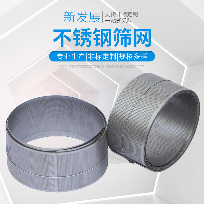不锈钢筛网 粉碎机筛网 粉碎机筛片10目20目40目60目100目120目