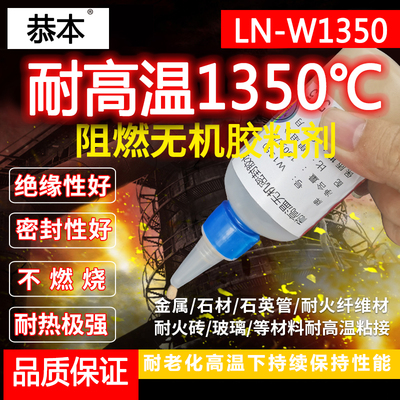 单组份耐1350度高温阻燃无机胶水强力耐火铸造件修补粘接电热管卤