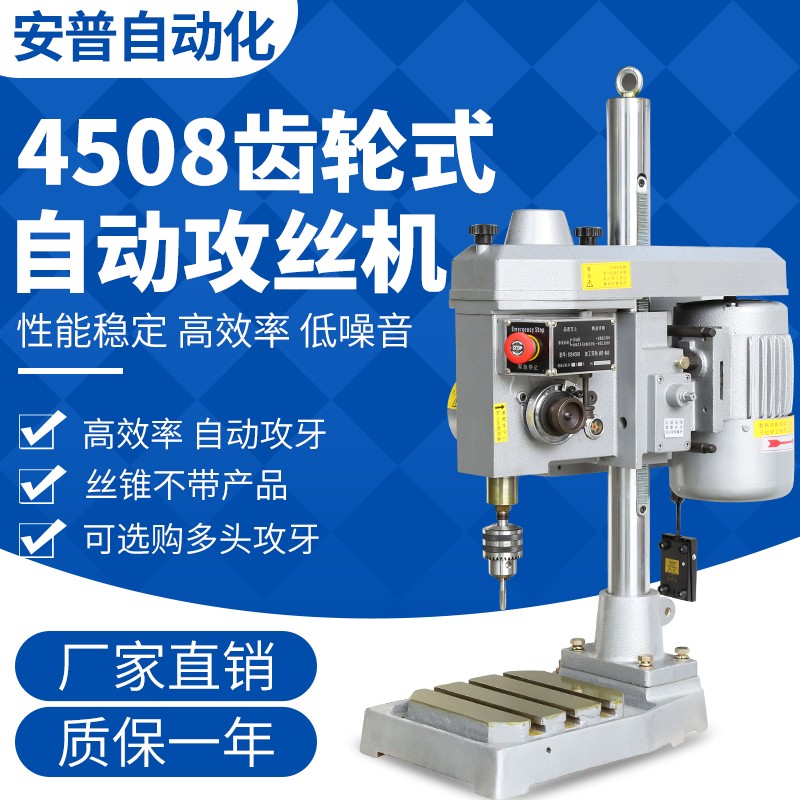SS4508攻牙机自动攻丝机齿轮式无声攻牙机可配多轴攻丝机厂家直销