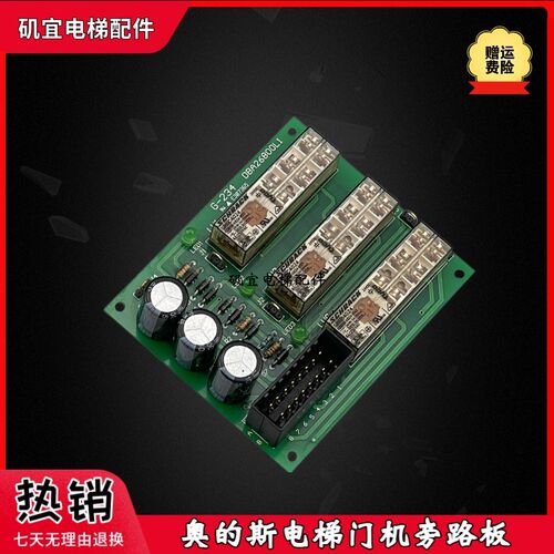 奥的斯电梯门旁路板 继电器板 DAA/DBA26800L1 SS-070425实拍质保