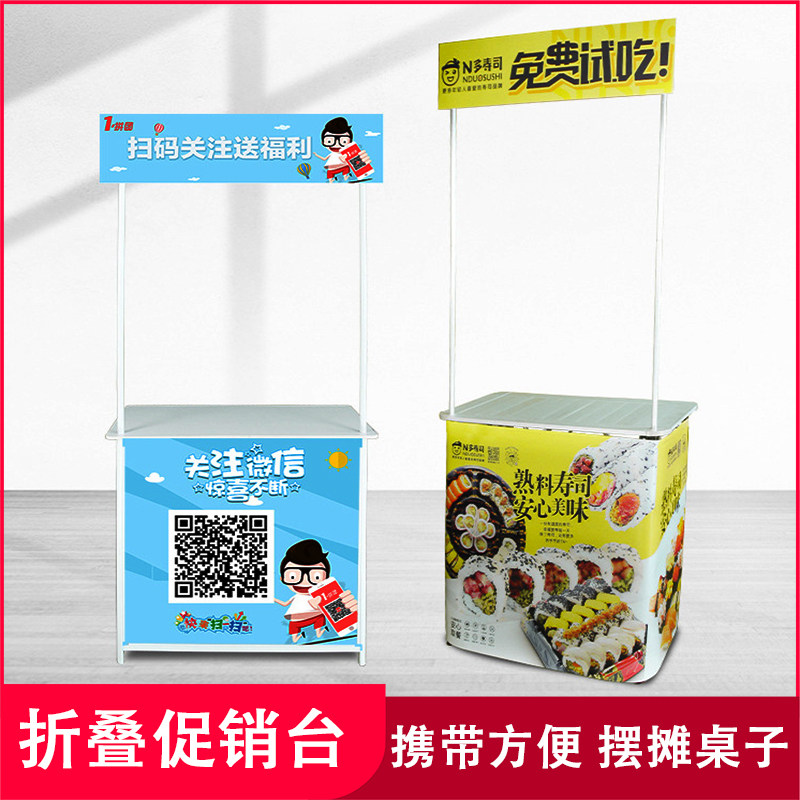 促销台商场试吃台铝合金摆摊推车冰粉小吃桌便携式折叠地推展示架