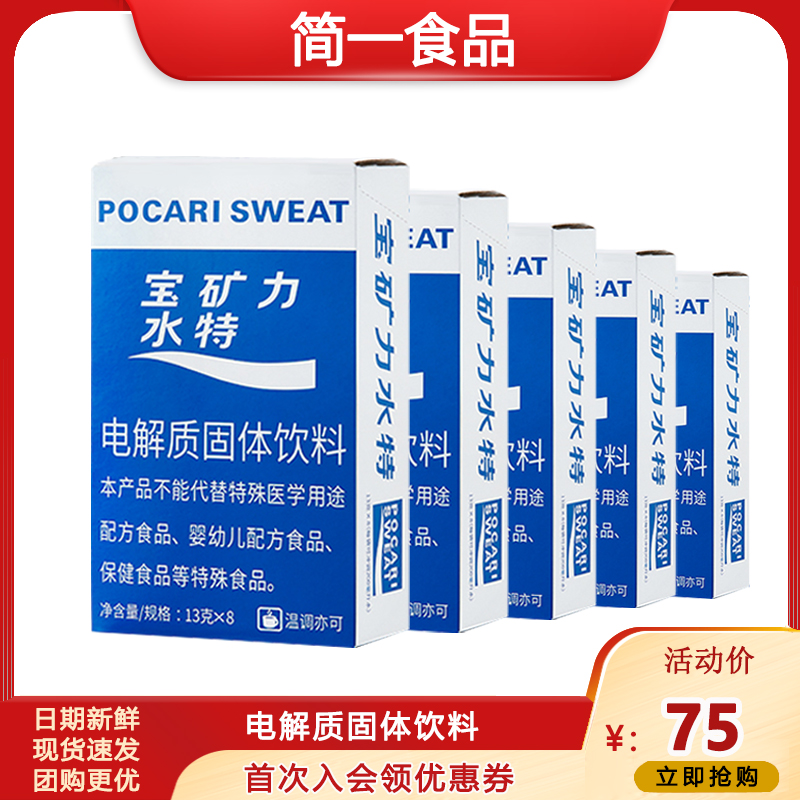 宝矿力水特冲剂粉末5盒