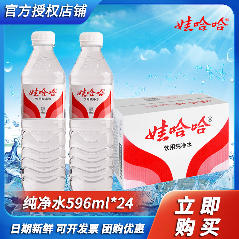 娃哈哈纯净水596ml*24瓶装整箱