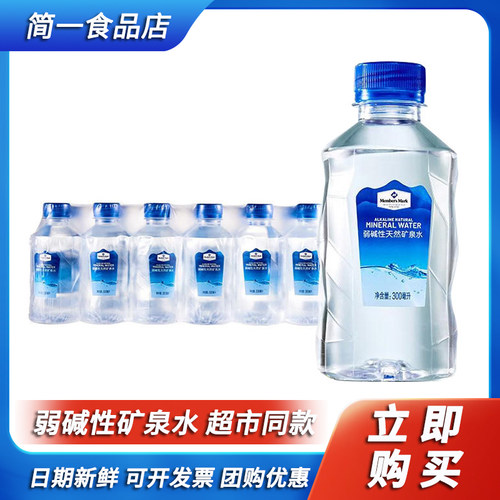 Member's Mark山姆弱碱性天然矿泉水300ml*24瓶小瓶便携