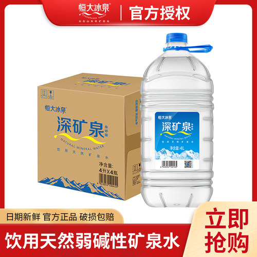 恒大天然矿泉水4L*4桶装整箱