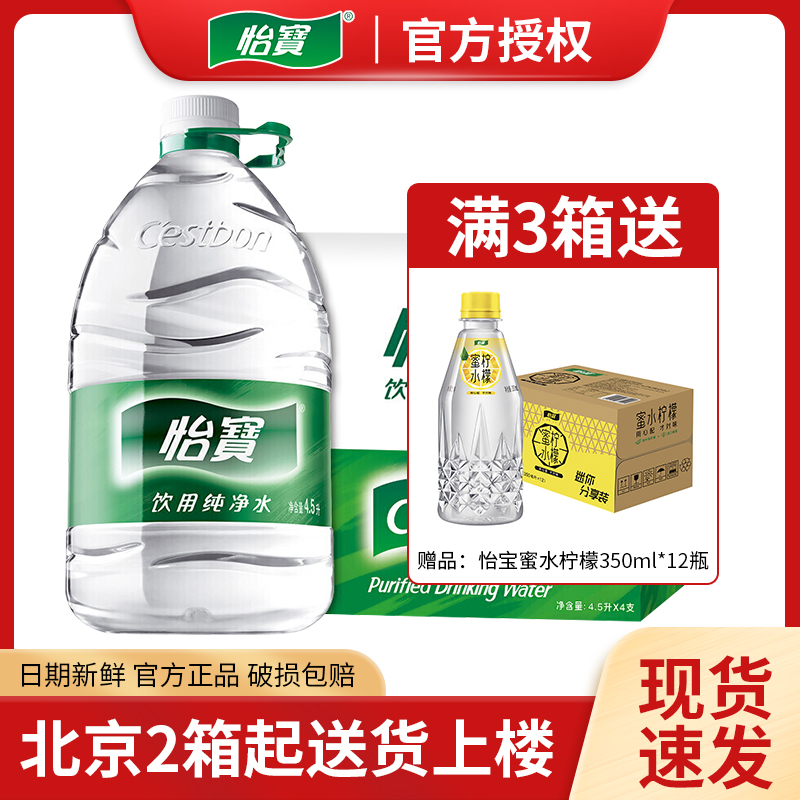 怡宝纯净水4.5Lx4大桶泡茶家庭煮饭饮机饮用办公室加湿器聪明盖