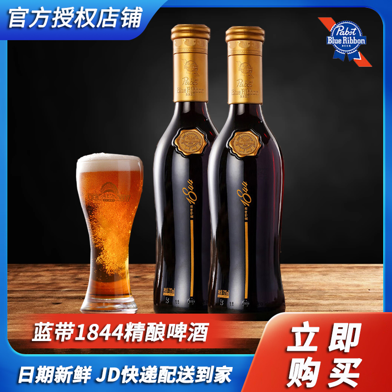 Blue Ribbon/蓝带经典1844啤酒720ml*4瓶整箱装 窖藏精酿高端包邮
