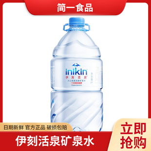内蒙古特产伊利伊刻活泉矿泉水5L*4桶整箱装阿尔山产冷泉高端用饮