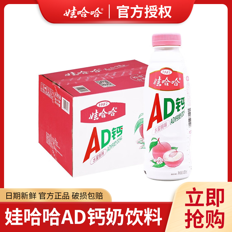 娃哈哈AD钙奶450ml*15大瓶装整箱批发特价儿童牛奶早餐含乳饮料品