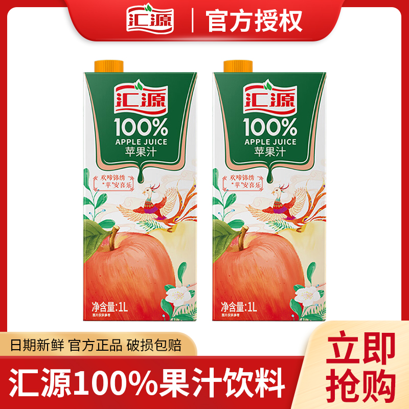 汇源100%果汁1L*4盒纯果汁饮料