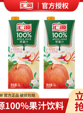 【百亿补贴】汇源100%果汁1L*2盒4盒装橙汁桃苹果汁葡萄果汁饮料