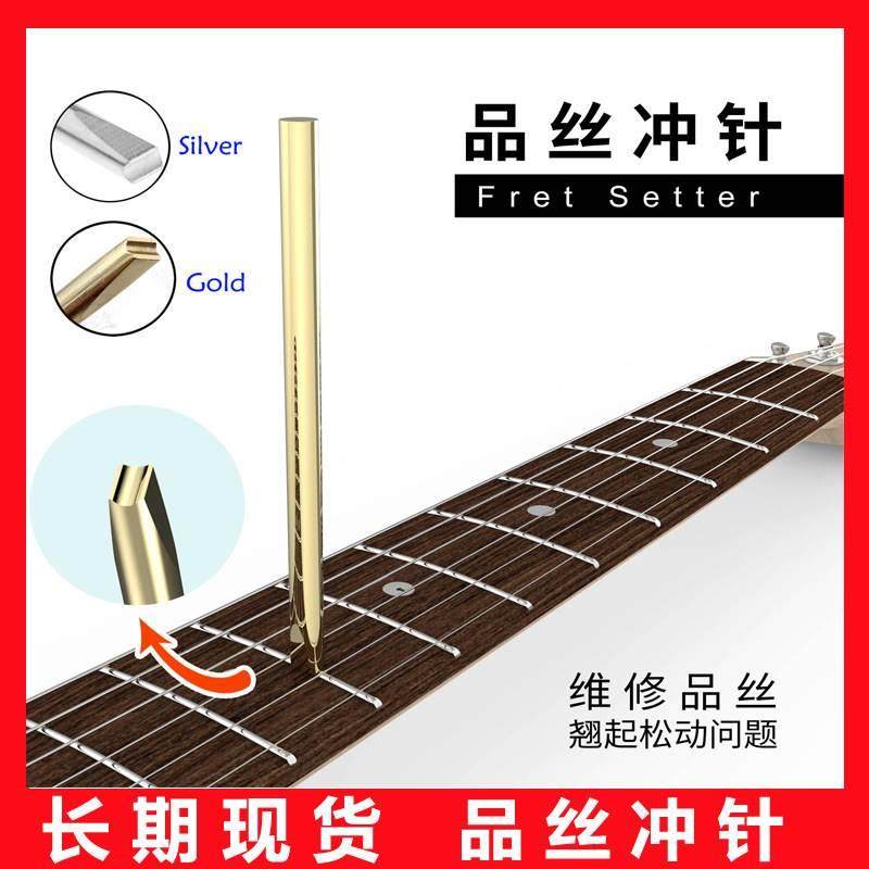 吉他打品品丝翘起松动复位冲针冲子品丝起翘安装制琴制作维修工具,乐器/吉他/钢琴/配件,乐器工具,淘宝优惠券,粉丝福利购,淘宝优惠卷