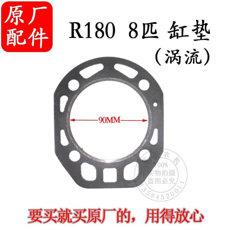 农机配件常州常柴常发 R180单缸水冷8马力柴油机8匹气缸垫 缸床垫
