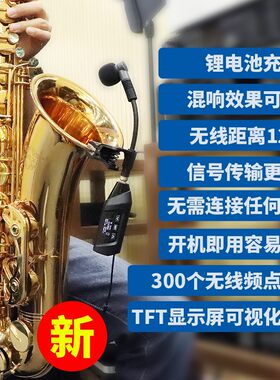 Baomic萨克斯专用带混响无线麦克风话筒120m演出室内外舞台拾音器