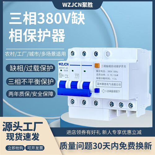 缺相保护器三相380V小型导轨式水泵电机风机缺相断相过载保护开关