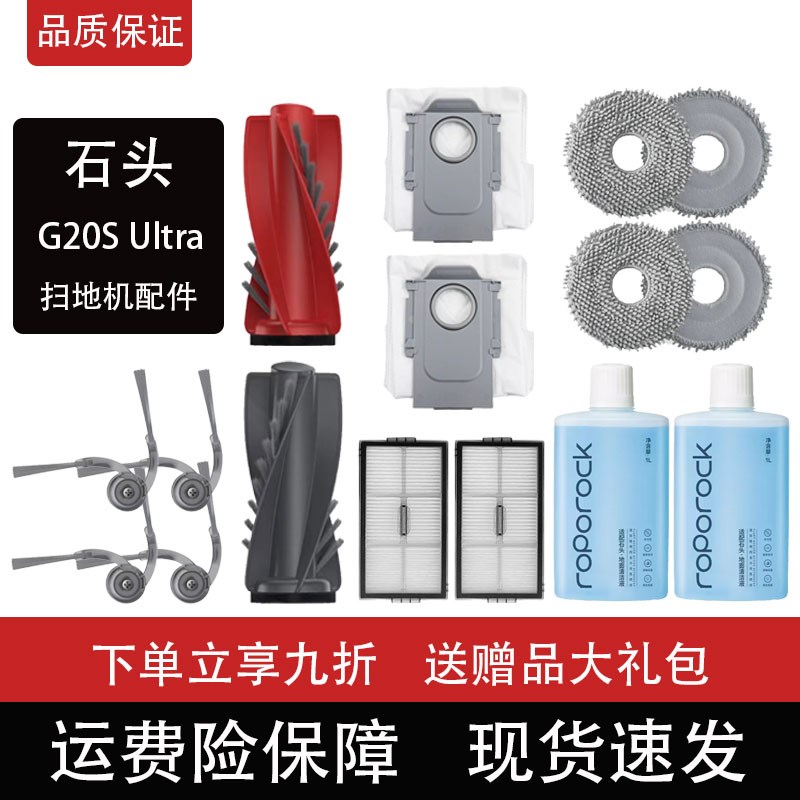 适配石头G20S Ultra扫地机配件主滚刷拖抹布滤网集尘袋边刷清洁液