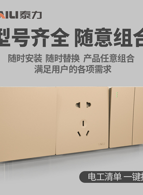 泰力开关插座暗装家用空调五孔16A插座面板单开双开三开带led