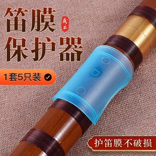 竹笛笛膜保护套 保护盖C调D调EFG一套5个装 保护器笛膜胶笛子配件