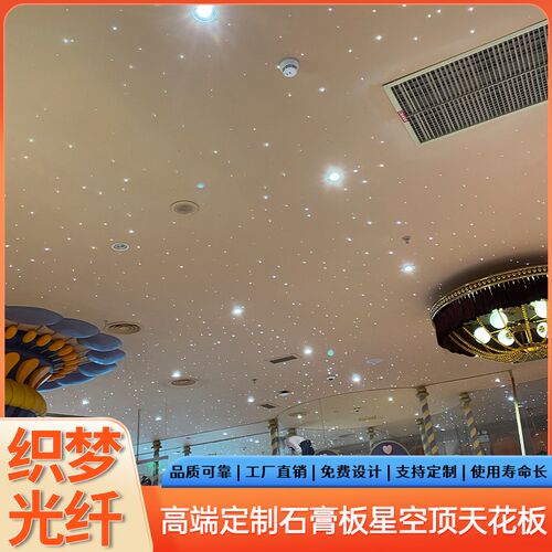 星空顶石膏板满天星天花板影音室家庭影院别墅酒吧卧室客厅吊顶