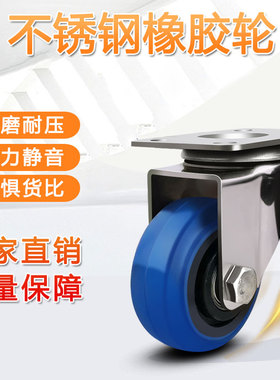 中型3寸不锈钢脚轮4寸不锈钢橡胶万向轮蓝色5寸超静音软胶防锈轮
