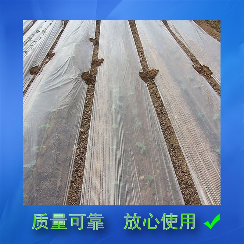 农用塑料薄膜白色透明硅藻泥喷漆地膜蔬菜保鲜保温树苗保护包装膜