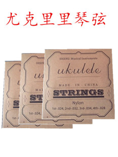 套弦 4根弦 白色尼龙弦 尤克里里琴弦