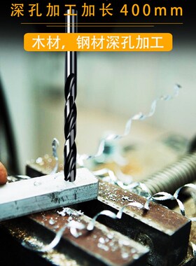 高速钢加长400mm直柄麻花钻头4.2 5 6 7 8 9 10直钻不锈钢 抛物线