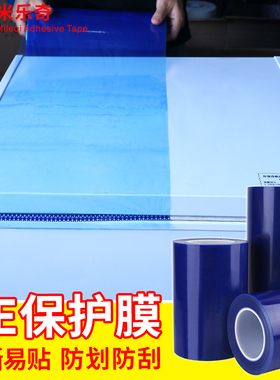 米乐奇蓝色自粘膜PE胶带 20cm宽*200米长 家具防护防刮蹭膜不锈钢