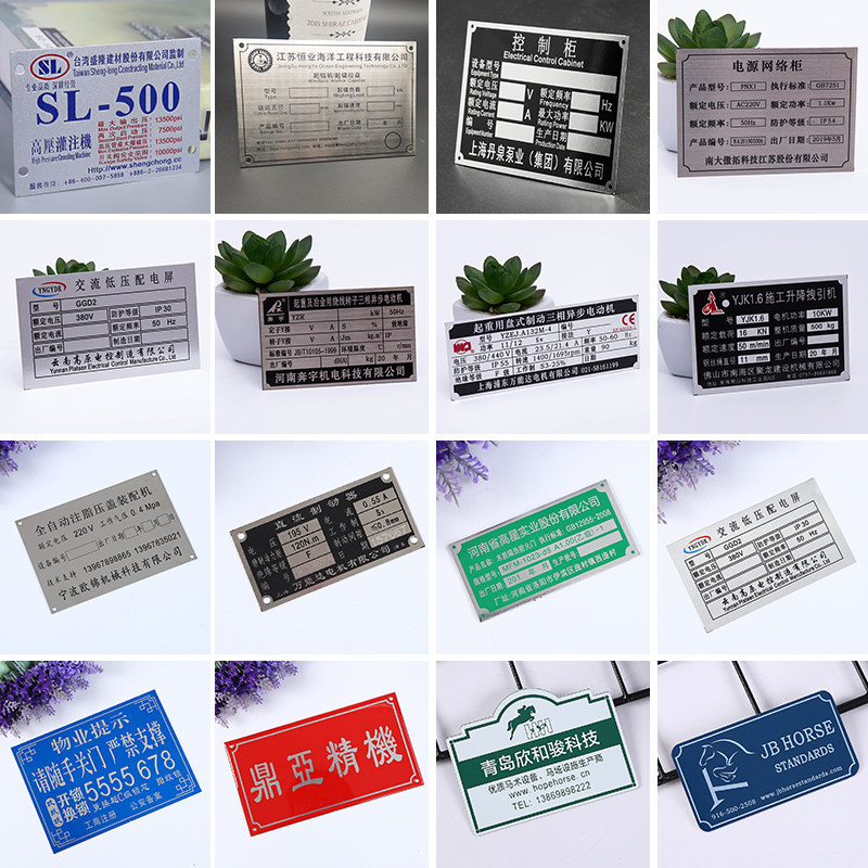 定做铭牌不锈钢腐蚀丝印铝牌铜牌PVC贴纸亚克力制作logo机器机械