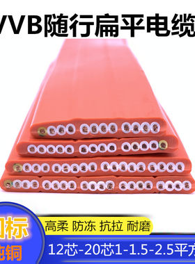 行车扁平电缆线TVVB12/14/16/18/20芯电梯随行专用扁电缆柔软排线