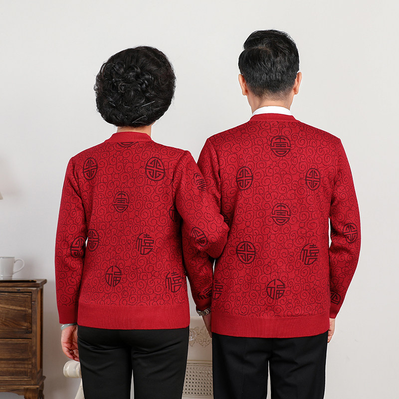 中老年人男女毛衣开衫外套爸爸妈妈装本命年生日过寿金婚红色唐装