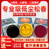 酷乐坊儿童专业微尘高纯度松香小提琴松香二胡松香大提琴专用松香