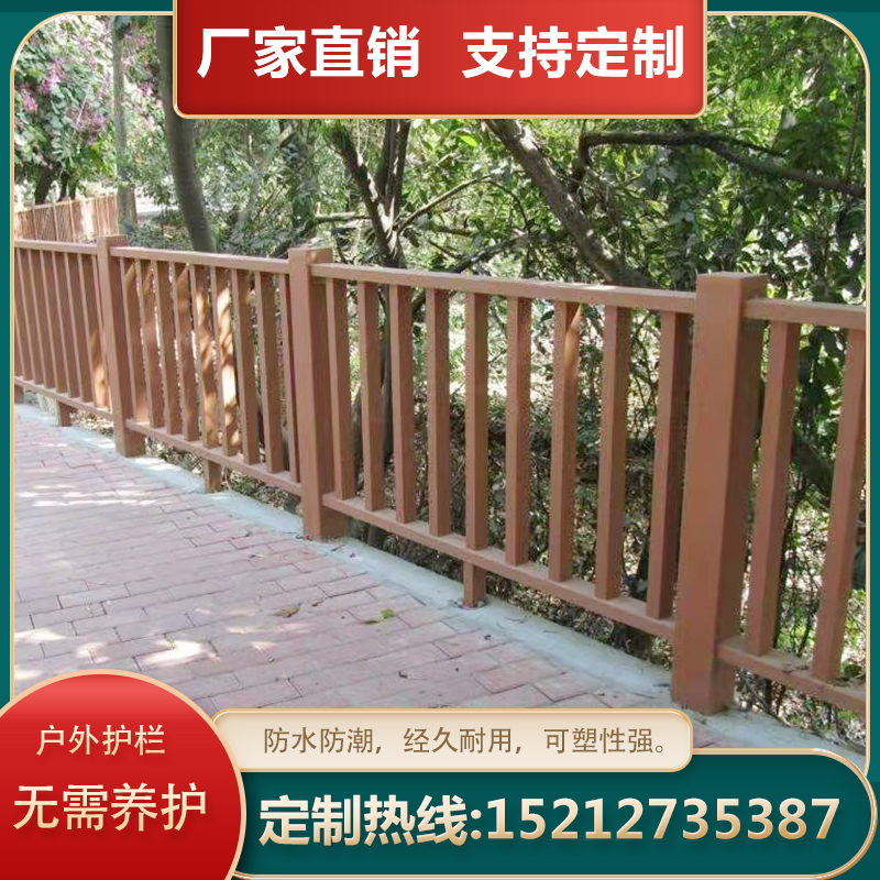 塑木栏杆户外木塑护栏室外木材围栏120X120PE立柱WPC板材新品