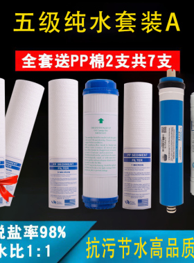 圣普净水器滤芯前三级前置PP套装RO反渗透家用直饮机五级全套通用