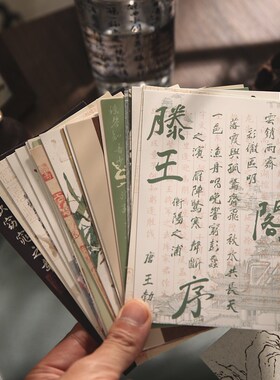 中式古典古诗词文化墙贴墨染万卷古风艺术装饰卡片明信片背景墙贴