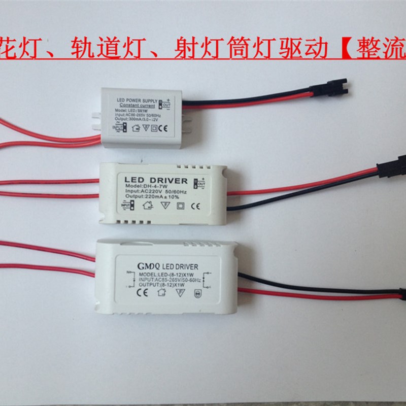 LED灯饰天花射灯投光灯驱动电源变压器1W3W5W7W9W12W15W18W整流器