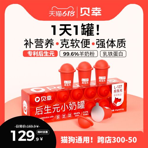 贝幸小奶罐后生元幼犬幼猫成犬宠物羊奶粉通用猫咪狗狗乳铁蛋白