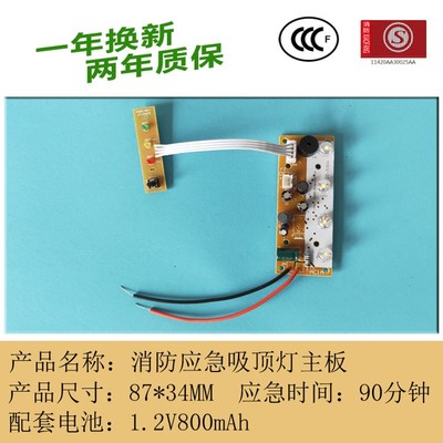 消防双头应急照明灯主板 LED灯芯配件1.2v疏散指示灯牌电路线路板